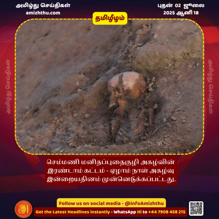 02-july-2025 - The second phase of the Chemmani human grave excavation - the seventh day of excavation - was carried out today