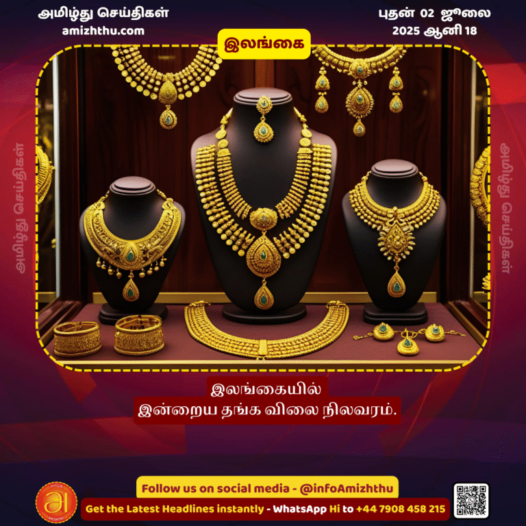 02-july-2025 - Today's gold price situation in Sri Lanka