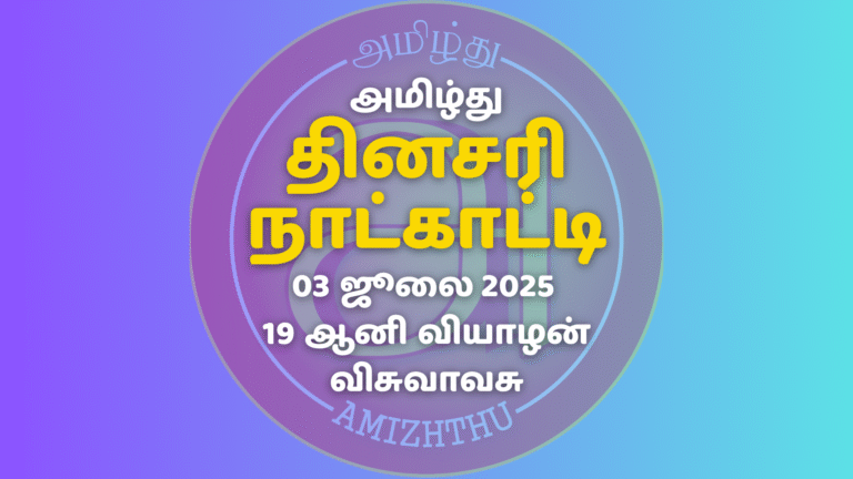 03 July 2025