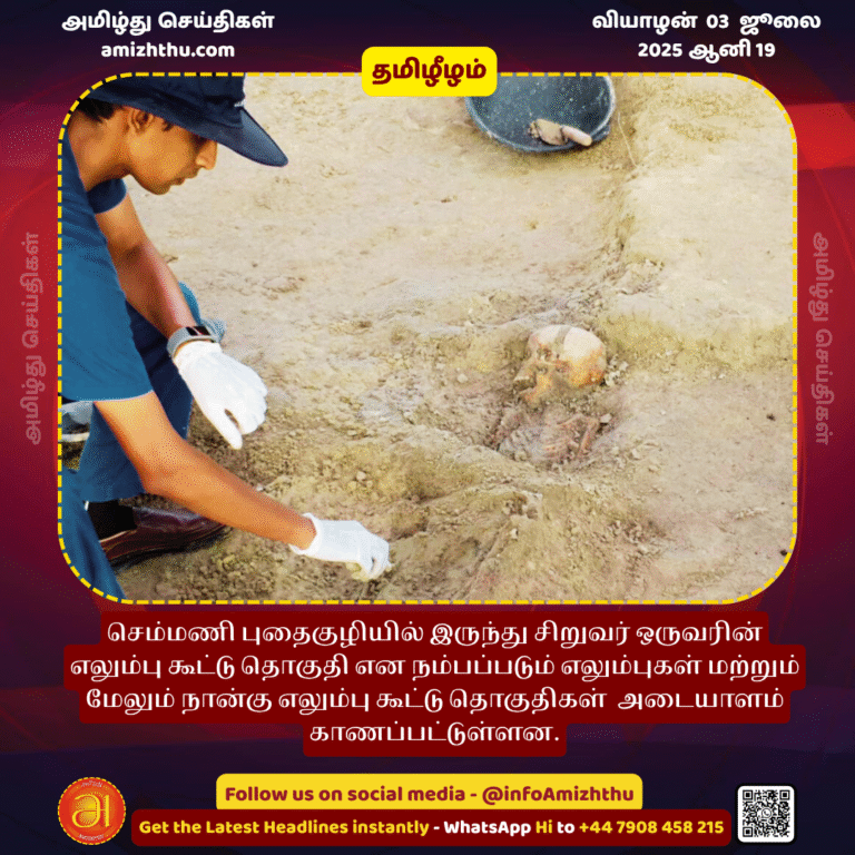 03-july-2025 - Bones believed to be the skeletal remains of a child and four other skeletal remains have been identified from the Chemmani burial site
