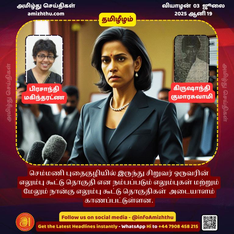 03-july-2025 - Chemmani and Krishanthi Kumaraswamy murders - Prashanthi Mahindaratne, the state prosecutor in the historic case, calls for accountability