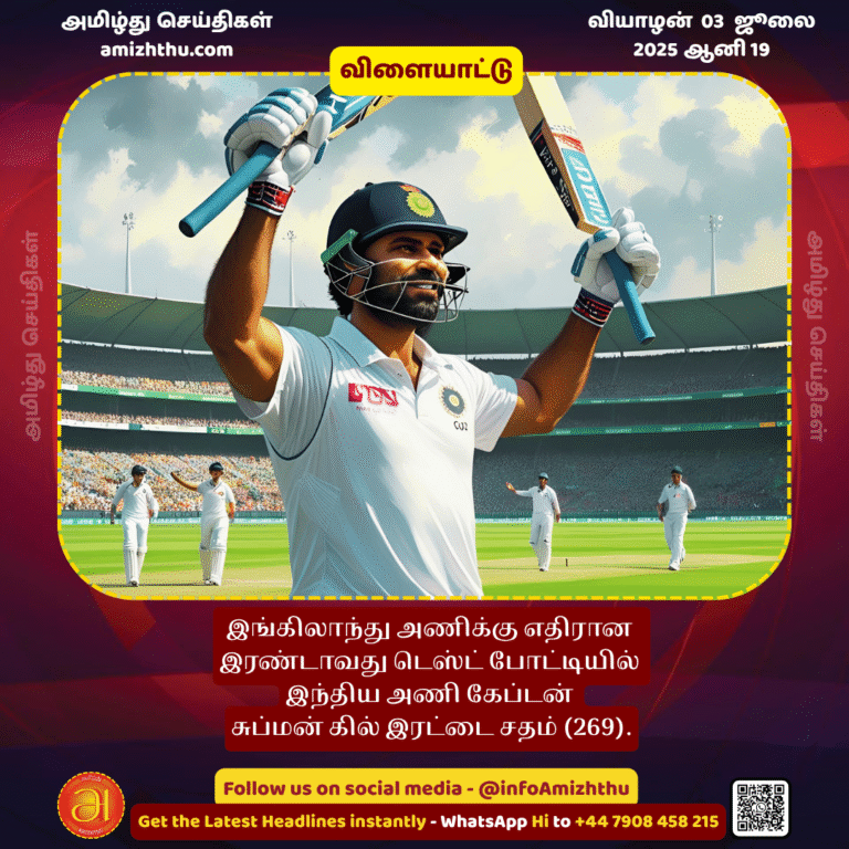 03-july-2025 - Indian captain Shubman Gill scored a double century (269) in the second Test against England