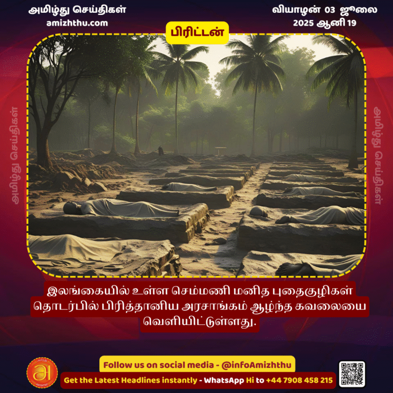03-july-2025 - The British government has expressed its deep concern over the Chemmani mass human graves in Sri Lanka (1)