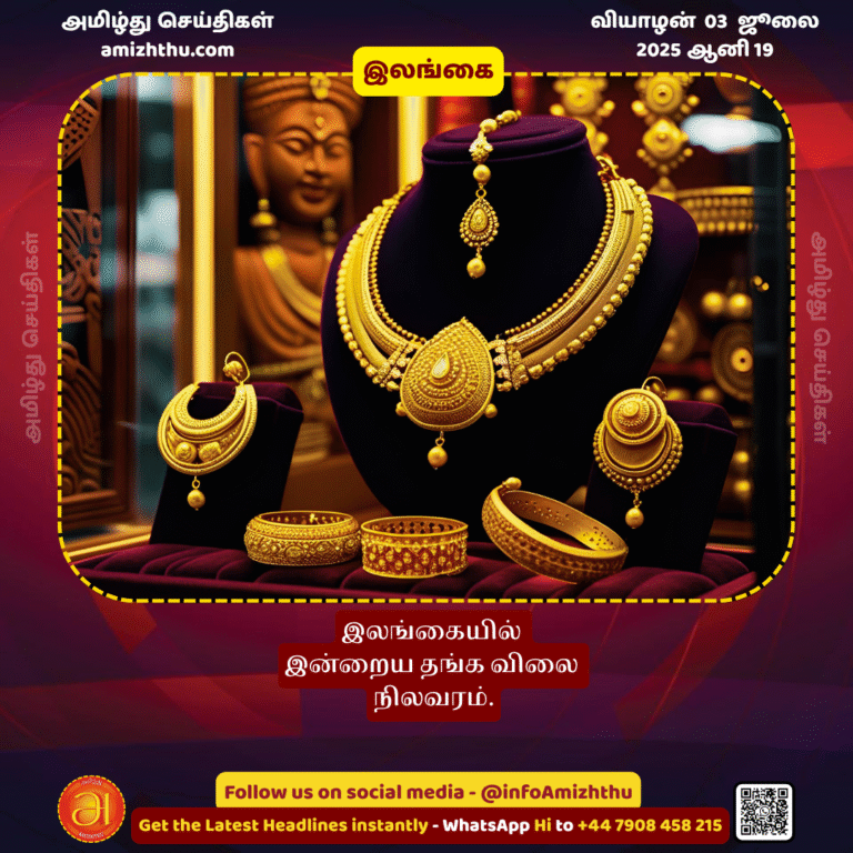 03-july-2025 - Today's gold price situation in Sri Lanka