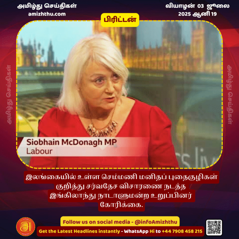 03-july-2025 - UK MP Calls for International Investigation into Chemmani Mass Graves in Sri Lanka