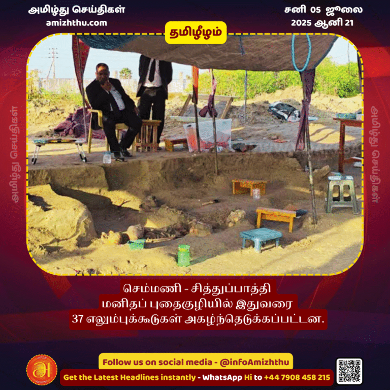 05-july-2025 - 37 skeletons have been excavated so far from the Semmani-Sidhupathi human burial ground
