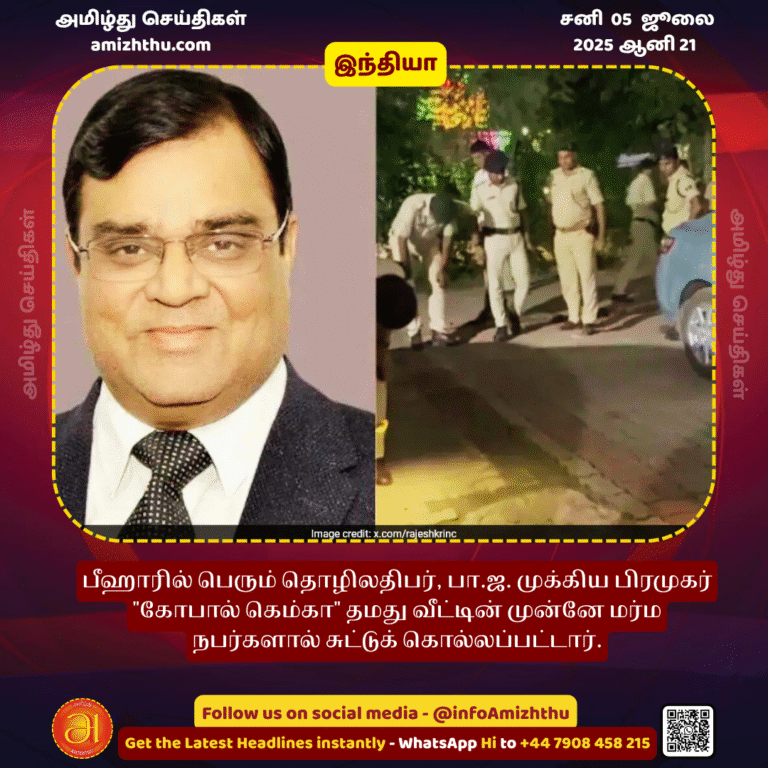 05-july-2025 - In Bihar, a big businessman and BJP leader, Gopal Khemka, was shot dead by unidentified persons in front of his house