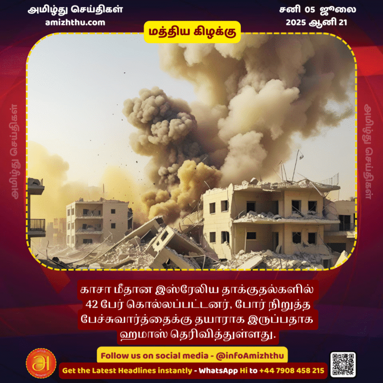 05-july-2025 - Israeli attacks on Gaza kill 42, Hamas says it is ready for ceasefire talks