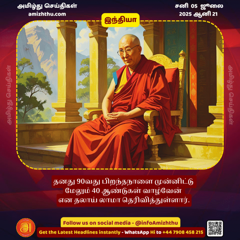 05-july-2025 -  The Dalai Lama has said he will live another 40 years on the occasion of his 90th birthday