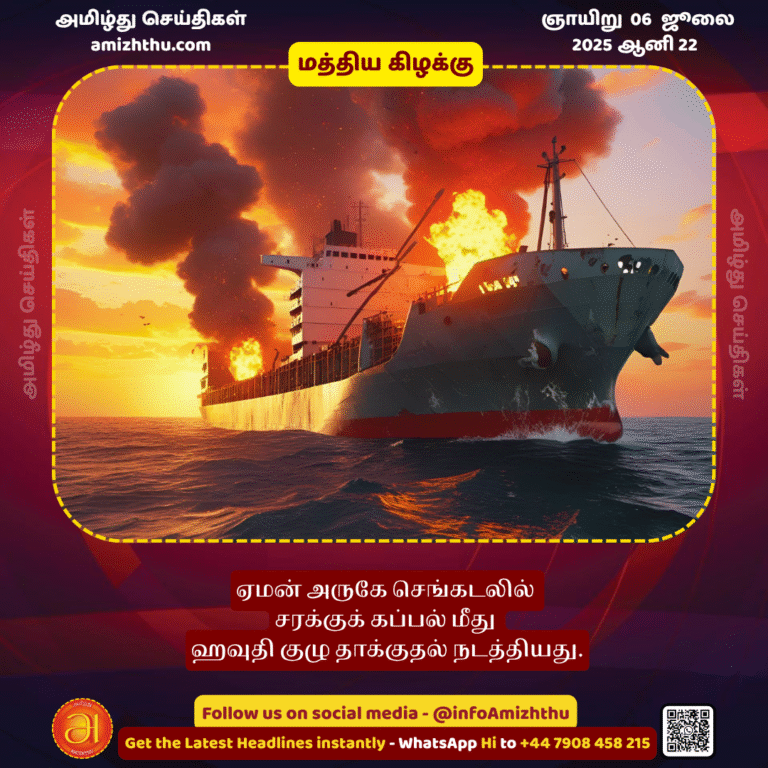 06-july-2025 - Houthi group attacks cargo ship in the Red Sea near Yemen