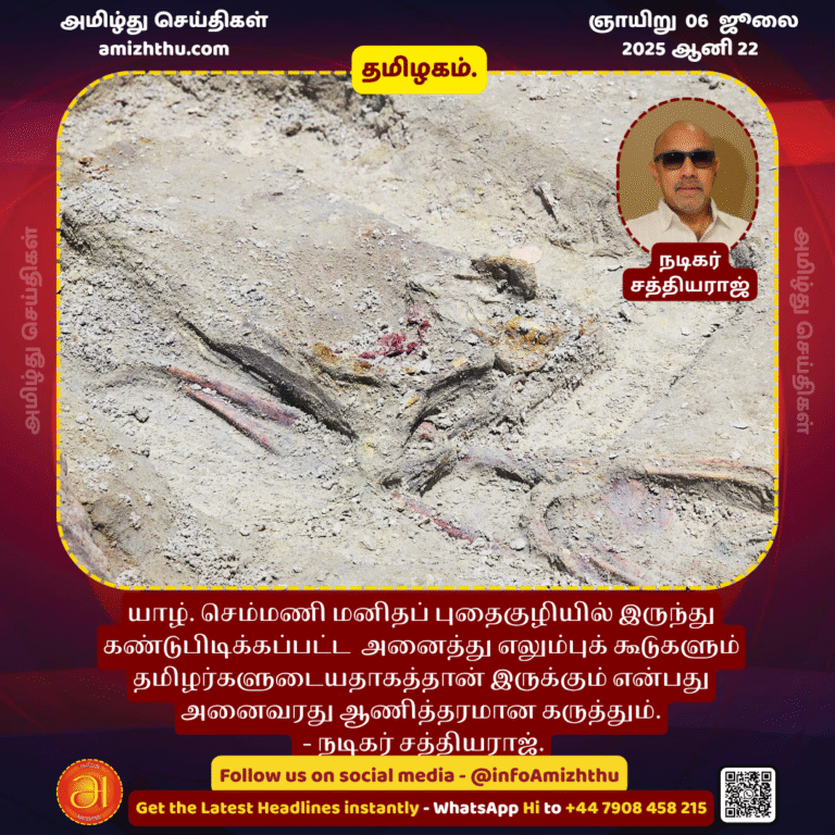 06-july-2025 - It is everyone's firm opinion that all the skeletons found in the Chemmani human grave in Jaffna belong to Tamils __- actor Sathyaraj