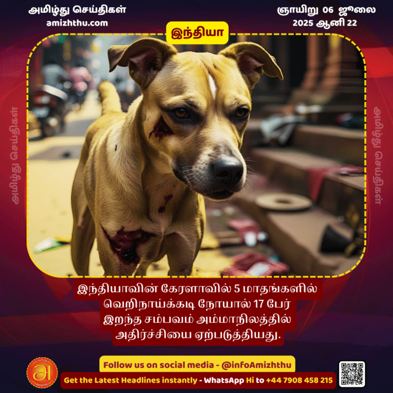 06-july-2025 - The incident in which 17 people died from rabies in Kerala, India, in 5 months caused shock in the state