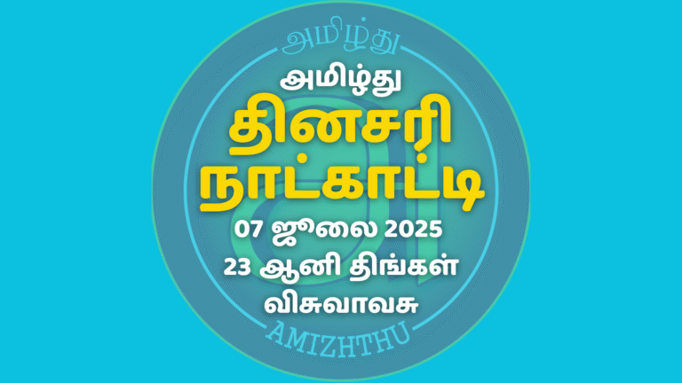 07 July 2025