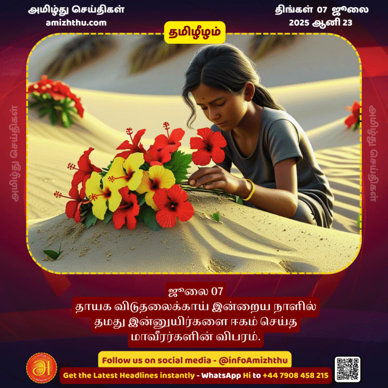 07-july-2025 - Details of the heroes who sacrificed their lives for the liberation of their homeland on this day