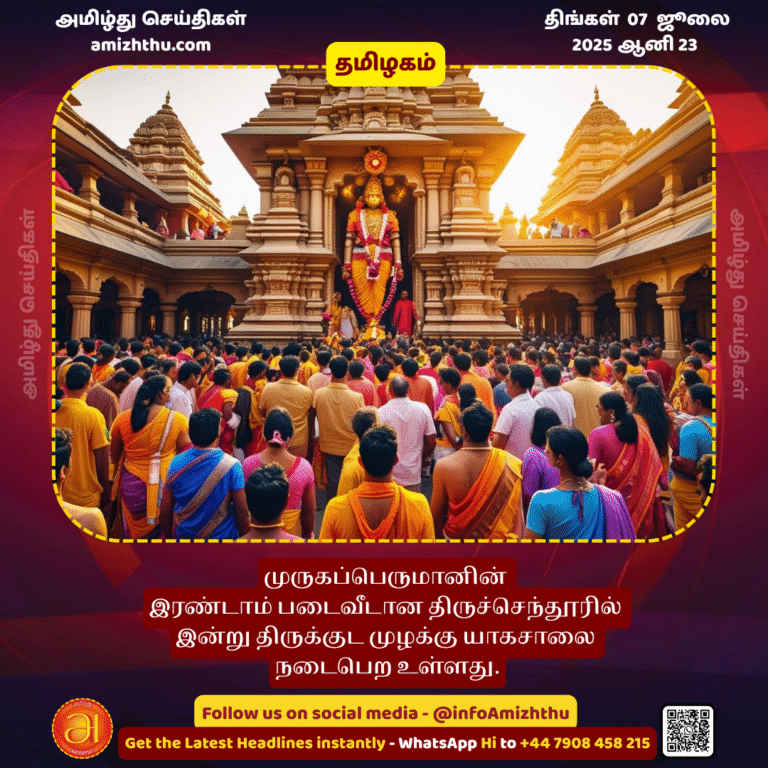 07-july-2025 - The Thirukkuda Muzhaku Yagasalai will be held today at Thiruchendur TN