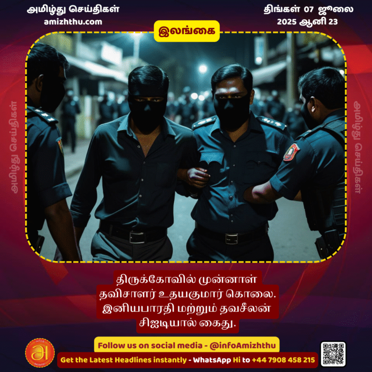 07-july-2025 - Thirukkovil former chairman Udayakumar murder - Iniyabharathi and Thavaseelan arrested by CID