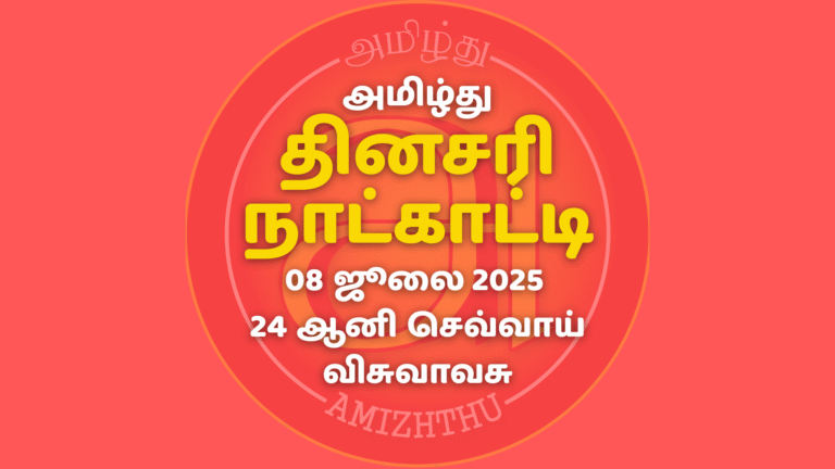 08 July 2025