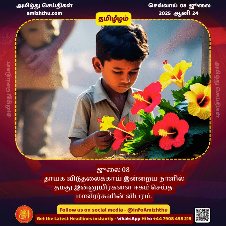 08-july-2025 - Details of the heroes who sacrificed their lives for the liberation of their homeland on this day