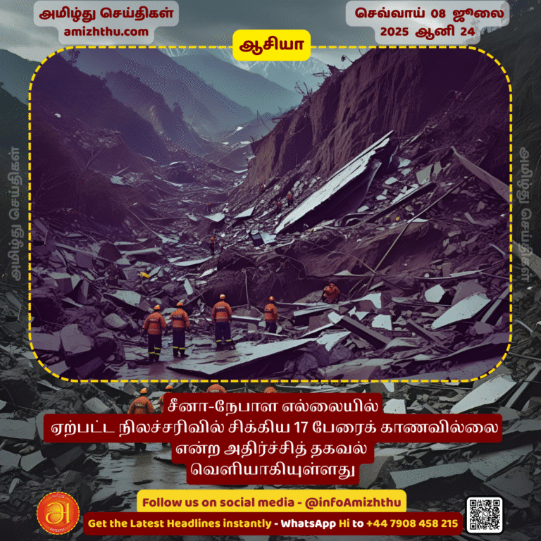 08-july-2025 - Shocking news has emerged that 17 people trapped in a landslide on the China-Nepal border are missing