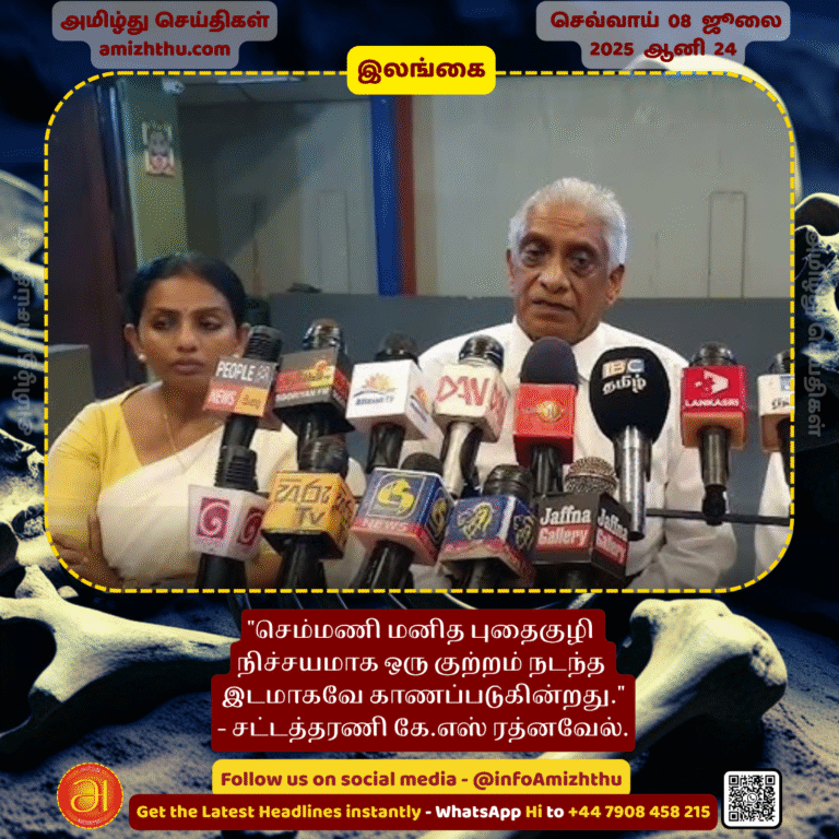 08-july-2025 - The Chemmani mass grave definitely appears to be a crime scene - Attorney K.S Rathnavel
