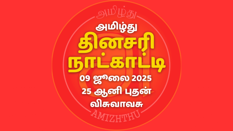 09 July 2025