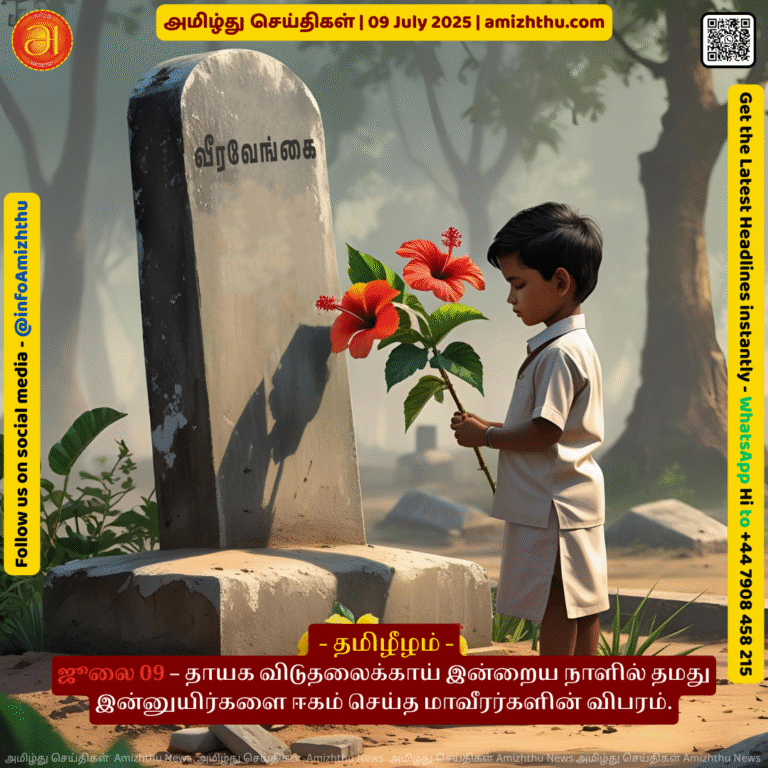 09-july-2025 - Details of the heroes who sacrificed their lives for the liberation of their homeland on this day