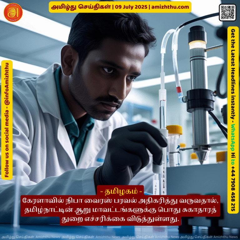 09-july-2025 - The Public Health Department has issued an alert for six districts in Tamil Nadu as the spread of the Nipah virus is increasing in Kerala