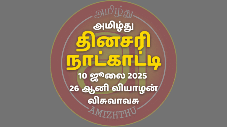 10 July 2025