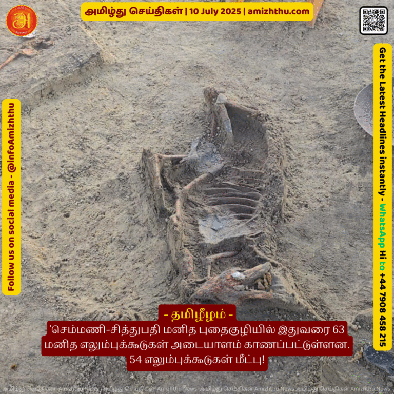 10-july-2025 - 63 human skeletons identified so far in the Chemmani-Sithupathi human mass grave 54 skeletons recovered