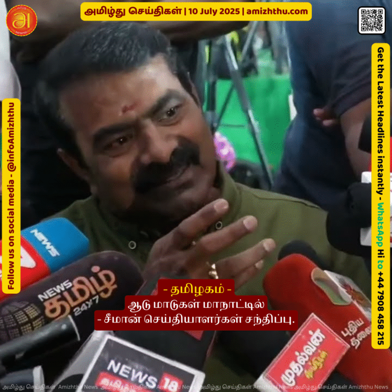 10-july-2025 - Seeman press conference at the Cattle and Goat Conference