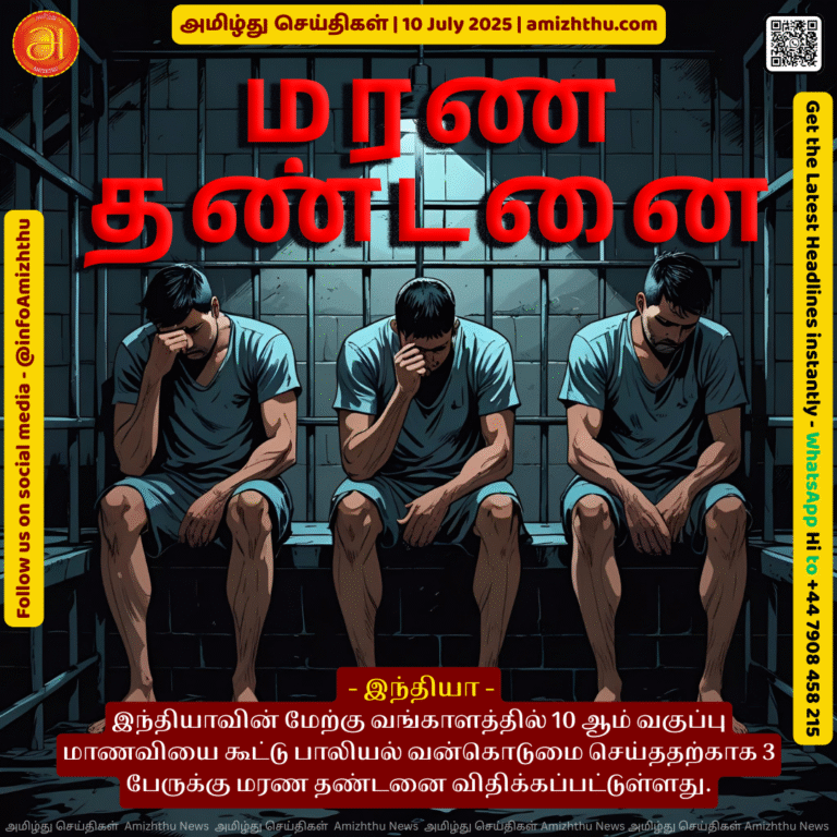 10-july-2025 - The death penalty for 3 men for gang rapping a 10th-grade student in West Bengal, India