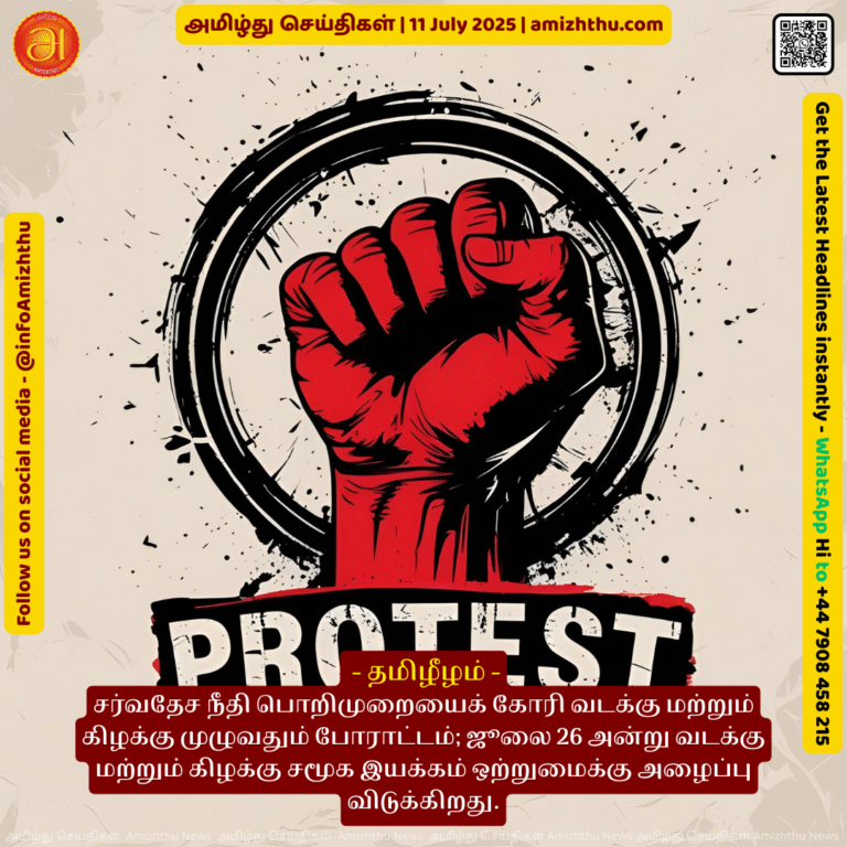 11-july-2025 - North and East-wide protest demanding an international justice mechanism; North and East social movement calls for unity on July 26 (1)