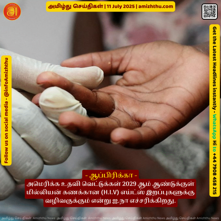 11-july-2025 - could lead to millions of HIVAIDS deaths by 2029
