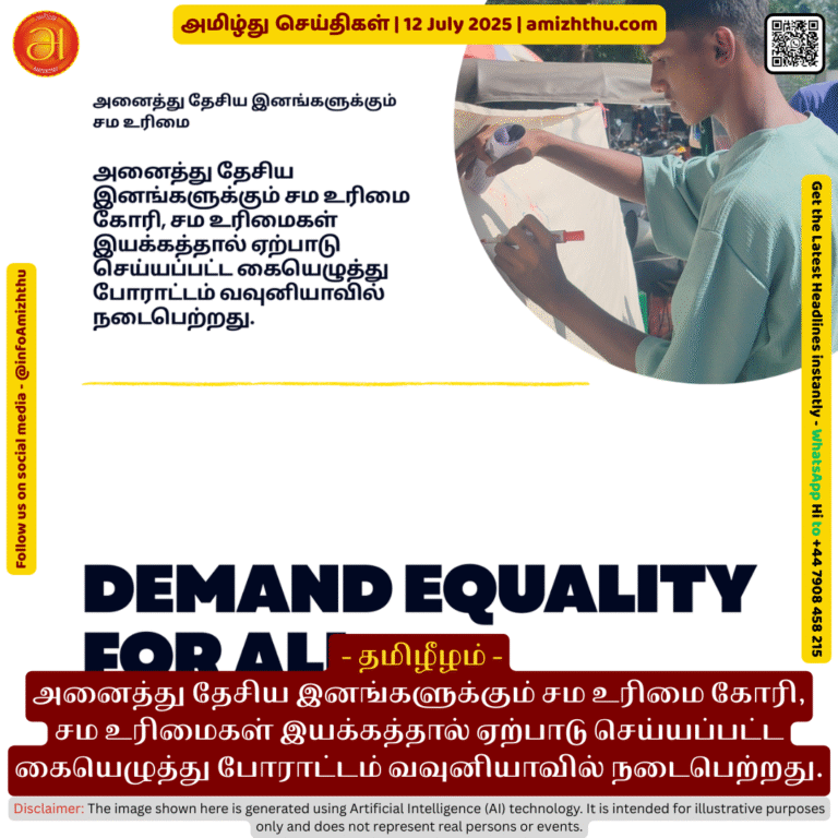 12-july-2025 - A Signature protest was held in Vavuniya