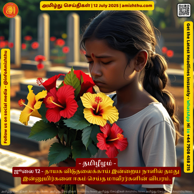 12-july-2025 - Details of the heroes who sacrificed their lives for the liberation of their homeland on this day