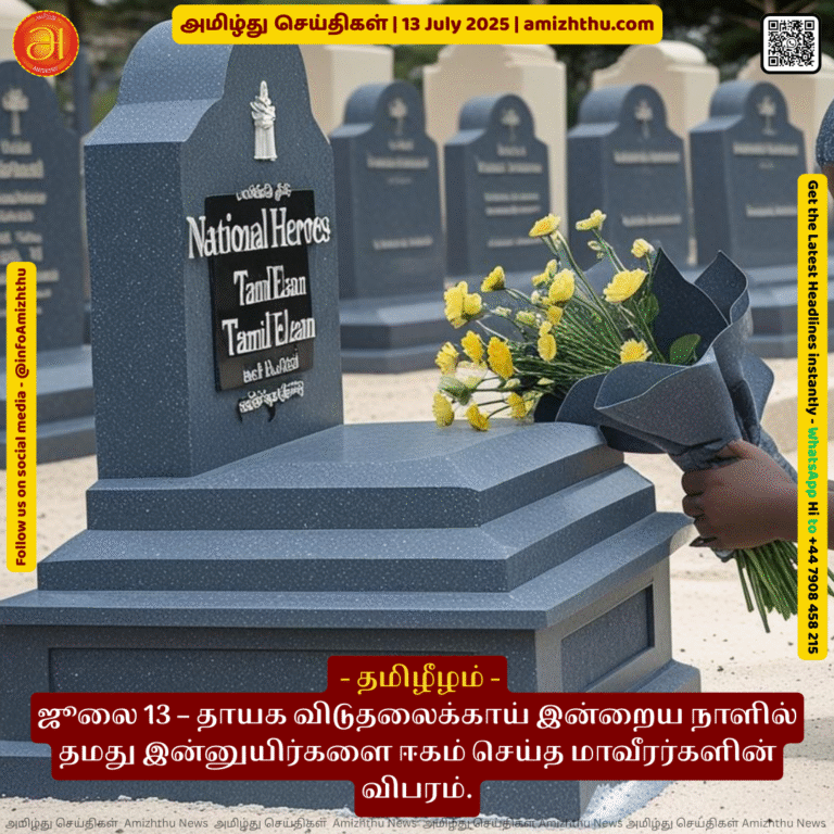 13-july-2025 - Details of the heroes who sacrificed their lives for the liberation of their homeland on this day