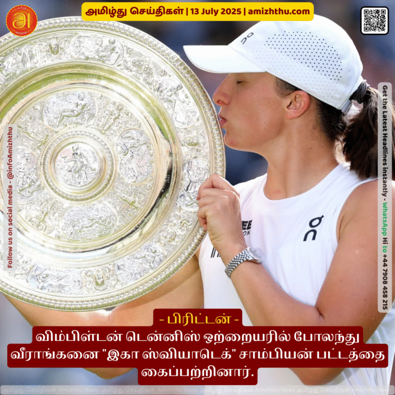 13-july-2025 - Polish player Ika Swiatek won the Wimbledon tennis singles championship