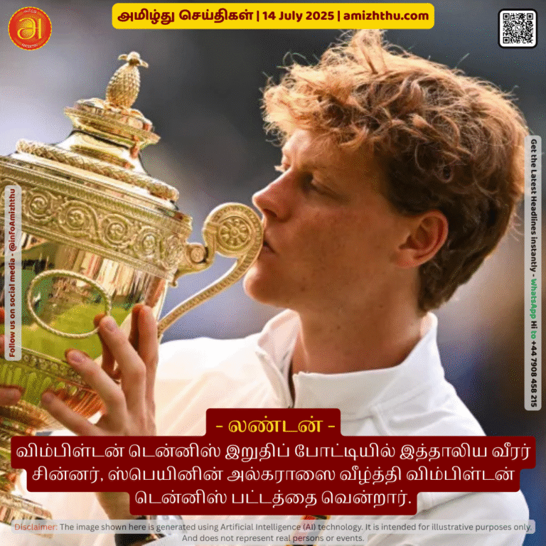 14-july-2025 - Italian No. 1 player Sinner won the Wimbledon tennis title after defeating Spain's Alcaraz in the final
