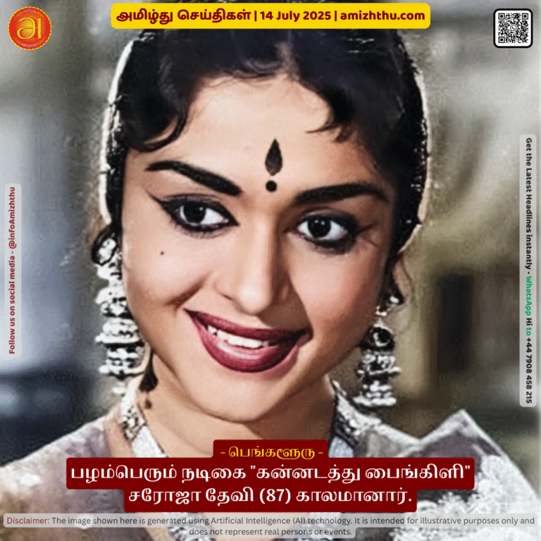 14-july-2025 - Legendary actress Kannada Baingili Saroja Devi (87) has passed away