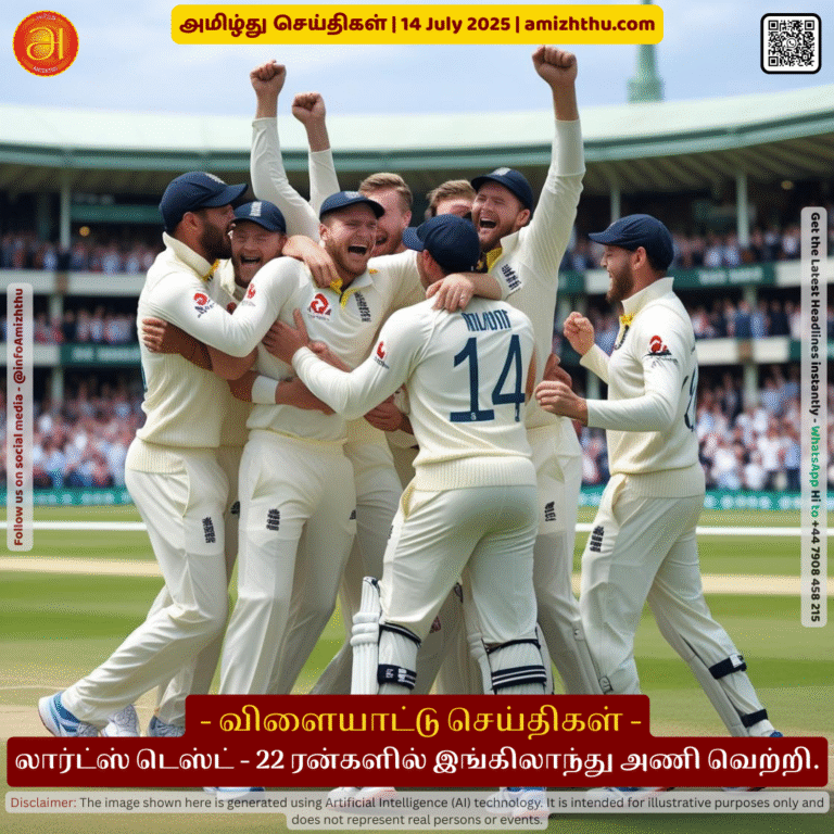 14-july-2025 - TLord's Test - England win by 22 runs