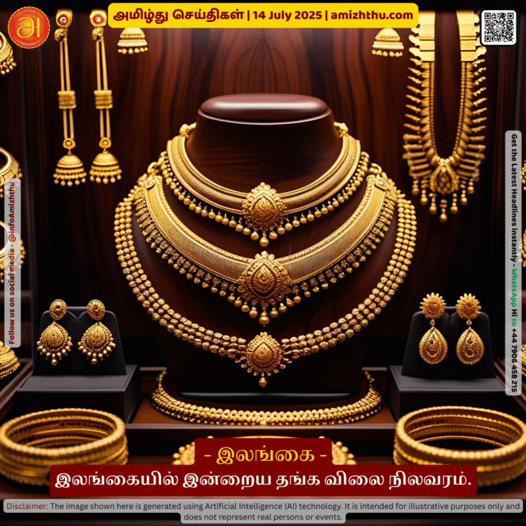 14-july-2025 - Today's gold price situation in Sri Lanka