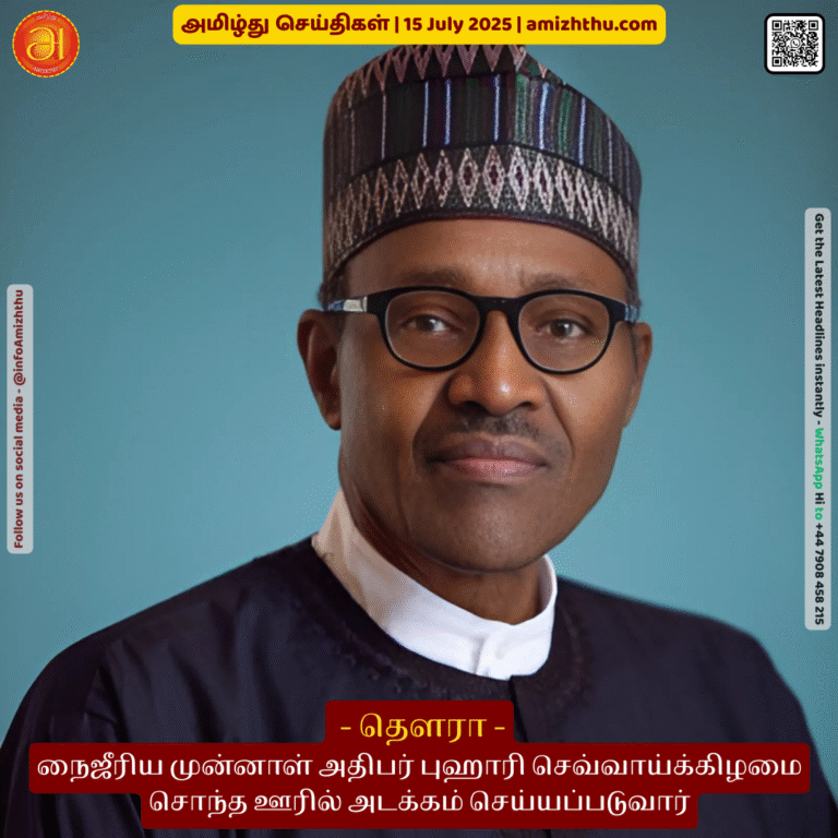 15-july-2025 - Former Nigerian President Buhari to be buried in his hometown on Tuesday