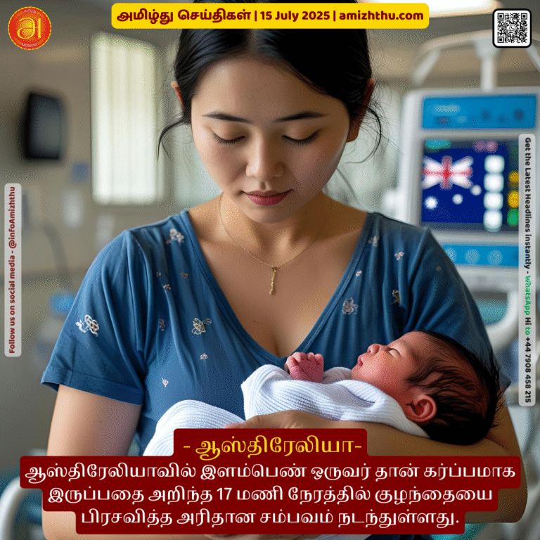 15-july-2025 - In a rare incident, a young woman in Australia gave birth to a baby 17 hours after discovering she was pregnant