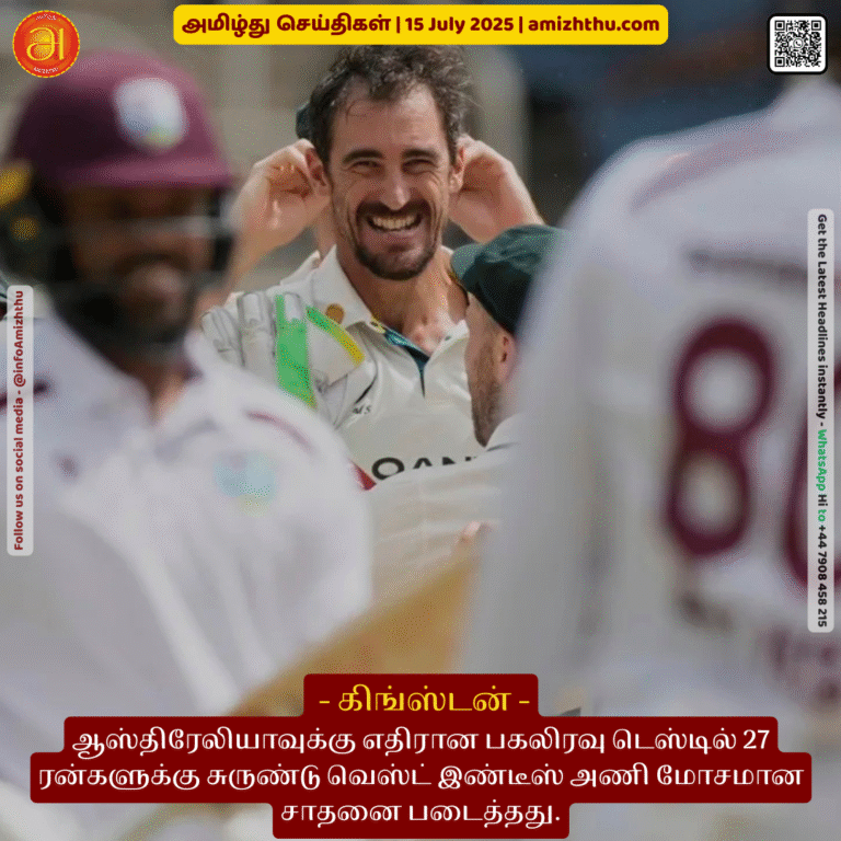 15-july-2025 - The West Indies team recorded a poor record, being bundled out for 27 runs in the day-night Test against Australia