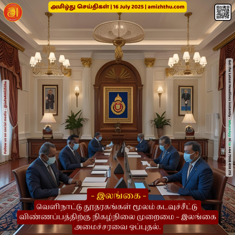 16-july-2025 - Sri Lankan Cabinet approves online system for passport applications through foreign embassies