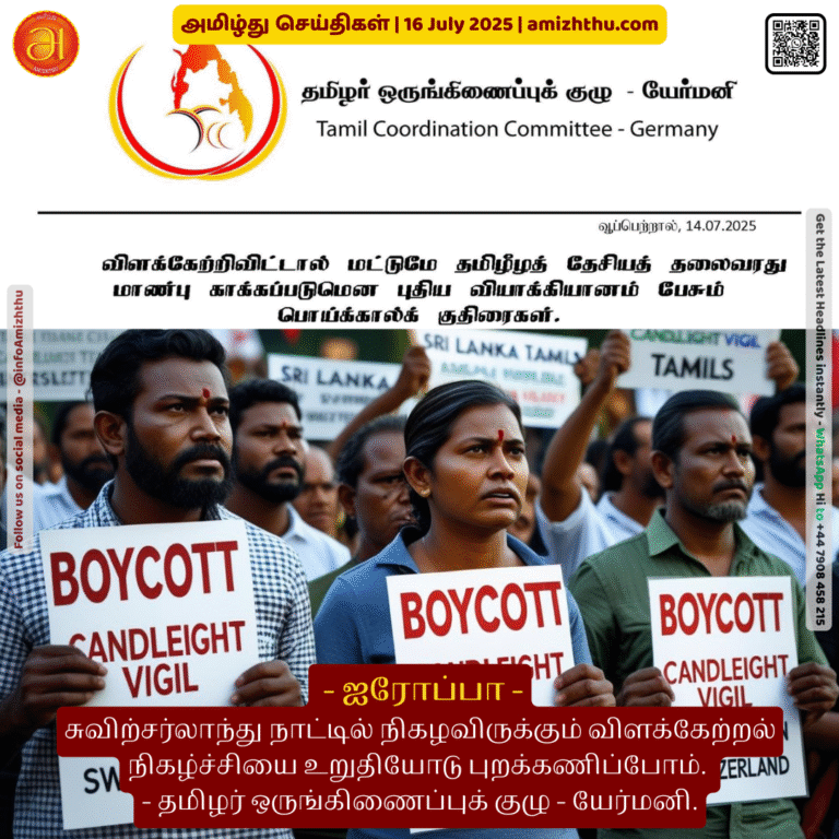 16-july-2025 - Tamil Coordination Committee - Germany