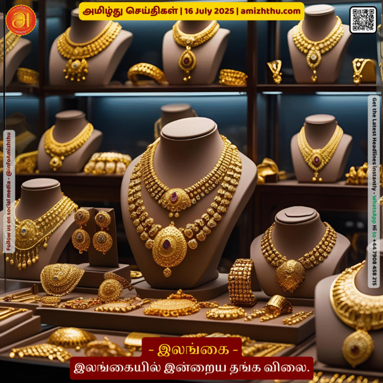 16-july-2025 - Today's gold price in Sri Lanka