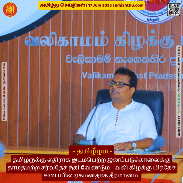 17-july-2025 - Unanimous resolution in the Vali East Pradeshiya Sabha demanding immediate international justice for the genocide committed against Tamils