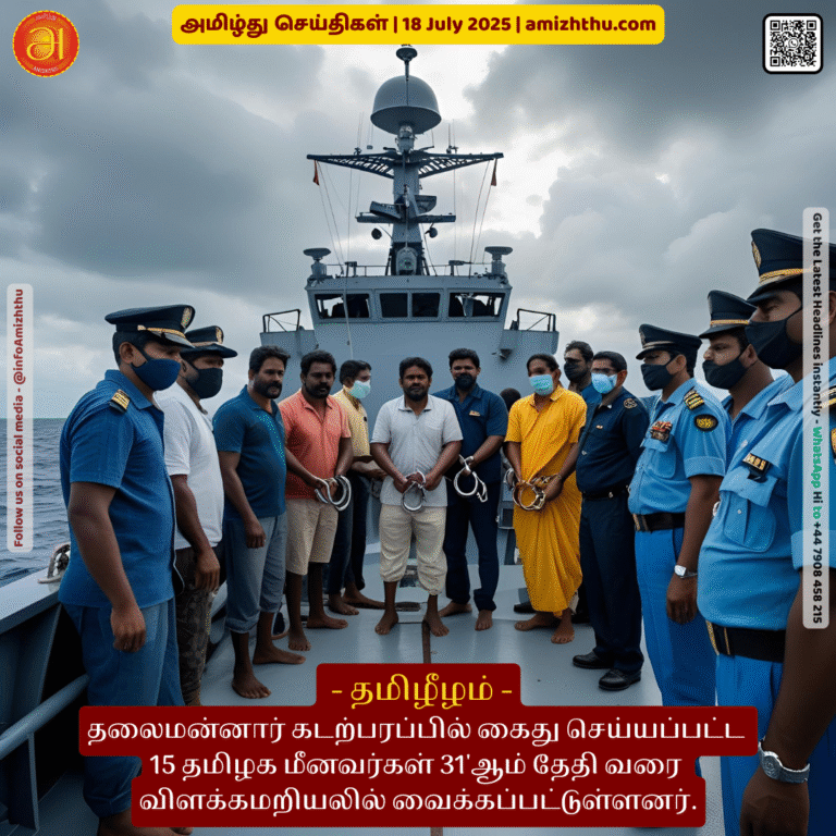 18-july-2025 - 15 tamilnadu fishermen arrested in Thalaimannar waters remanded until 31st