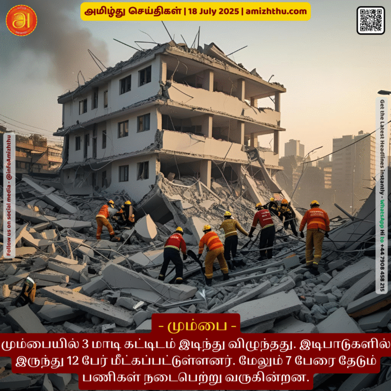 18-july-2025 - A 3-storey building collapsed in Mumbai. 12 people have been rescued from the rubble. Search operations are underway for 7 more